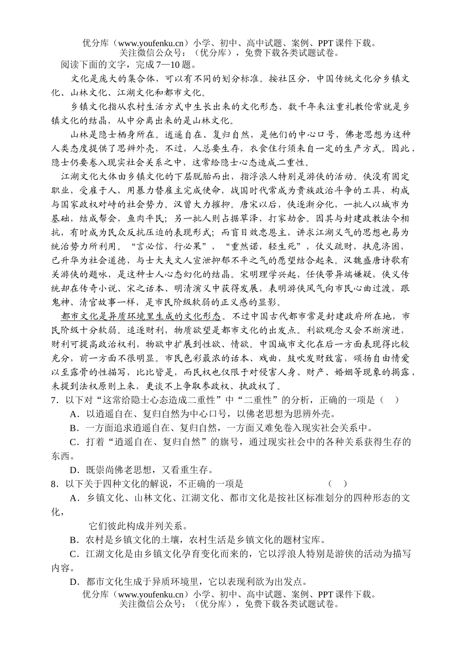 高中三年级语文08年高十校联考试卷_第3页