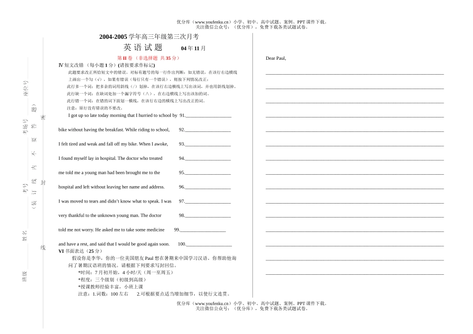 高中三年级英语月考试卷_第1页