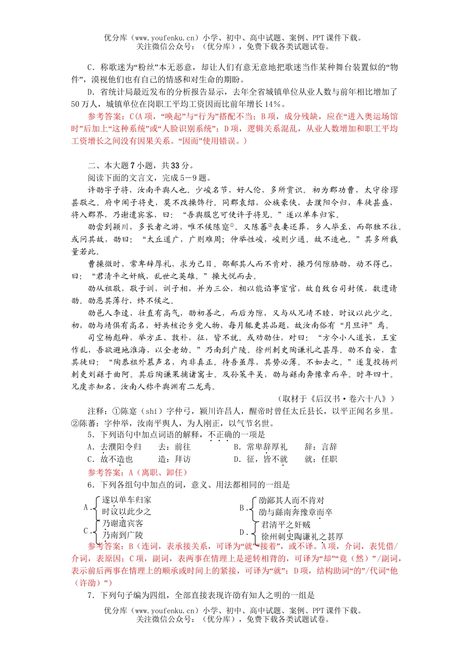 高中三年级语文08届预测试卷_第2页