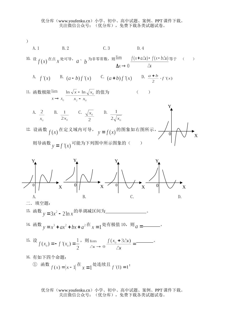 高中三年级数学极限与导数、复数(冲剌卷)试卷_第2页