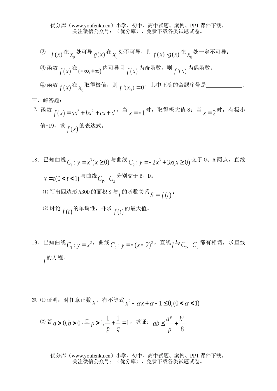 高中三年级数学极限与导数、复数(冲剌卷)试卷_第3页