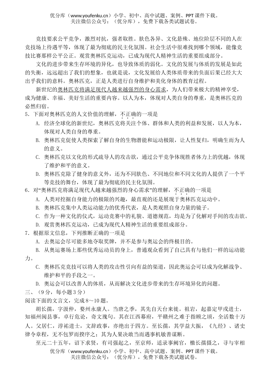 高中三年级语文08届适应性考试卷_第3页