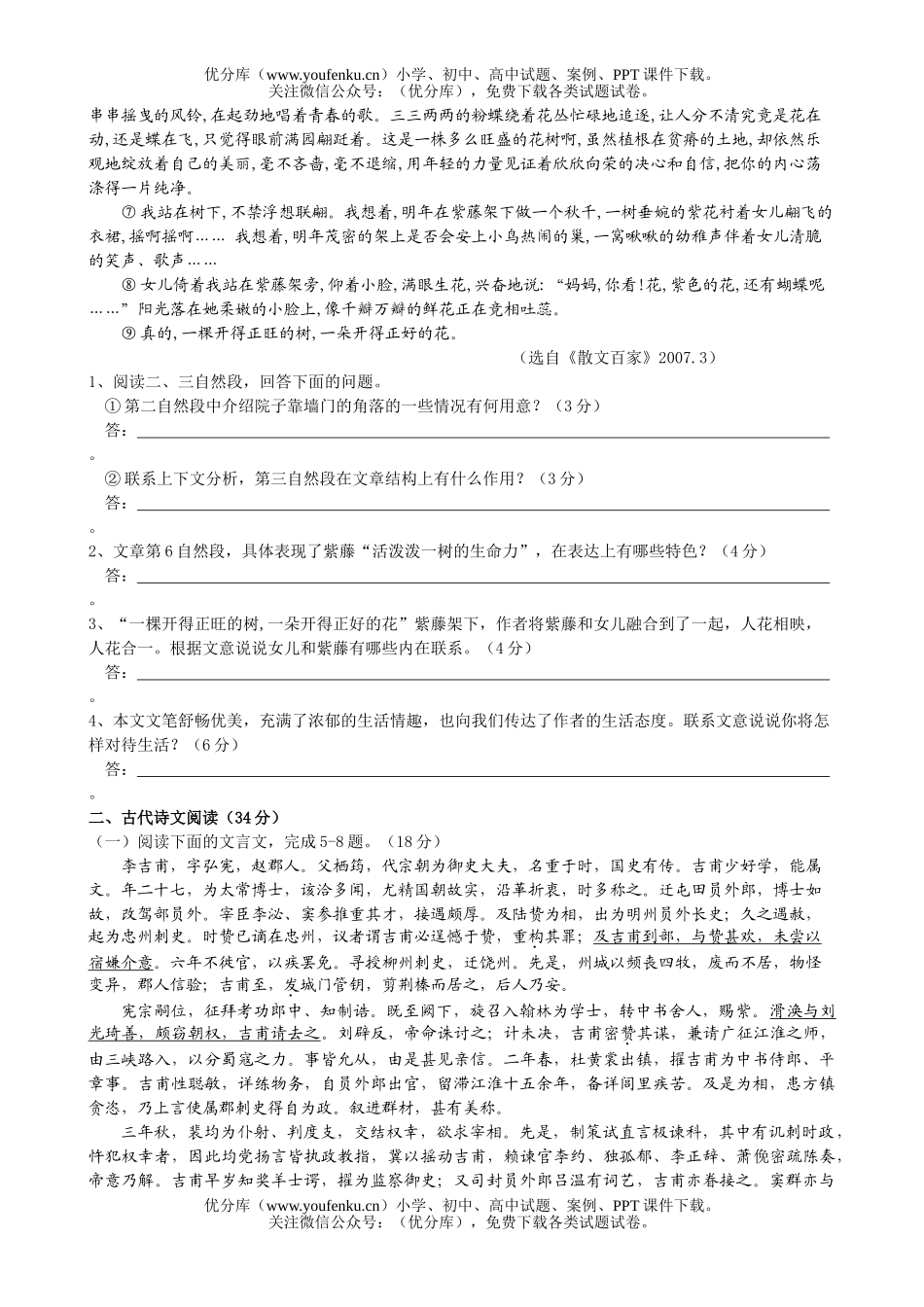 高中三年级语文08届联考试卷_第2页