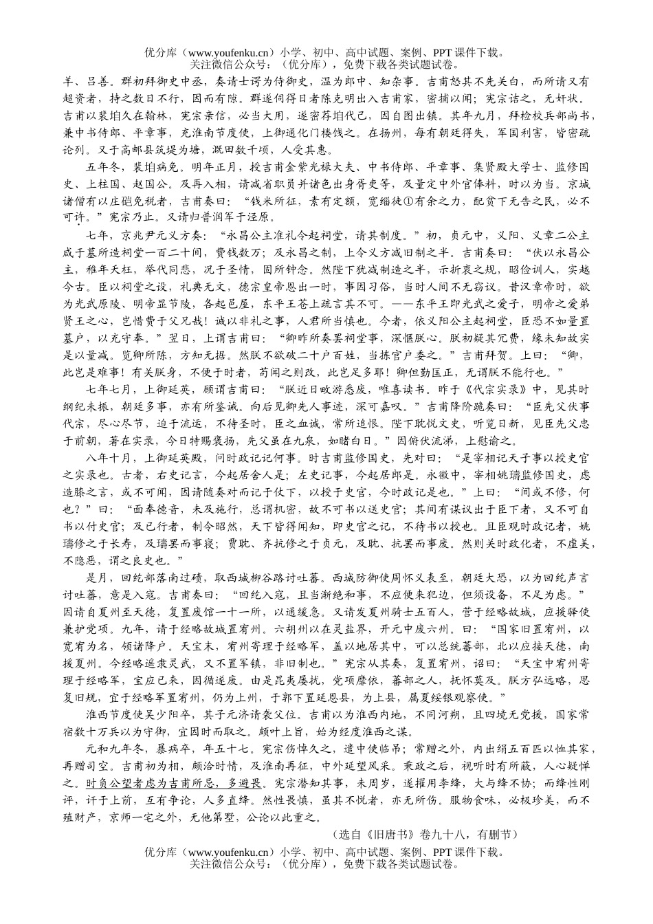 高中三年级语文08届联考试卷_第3页