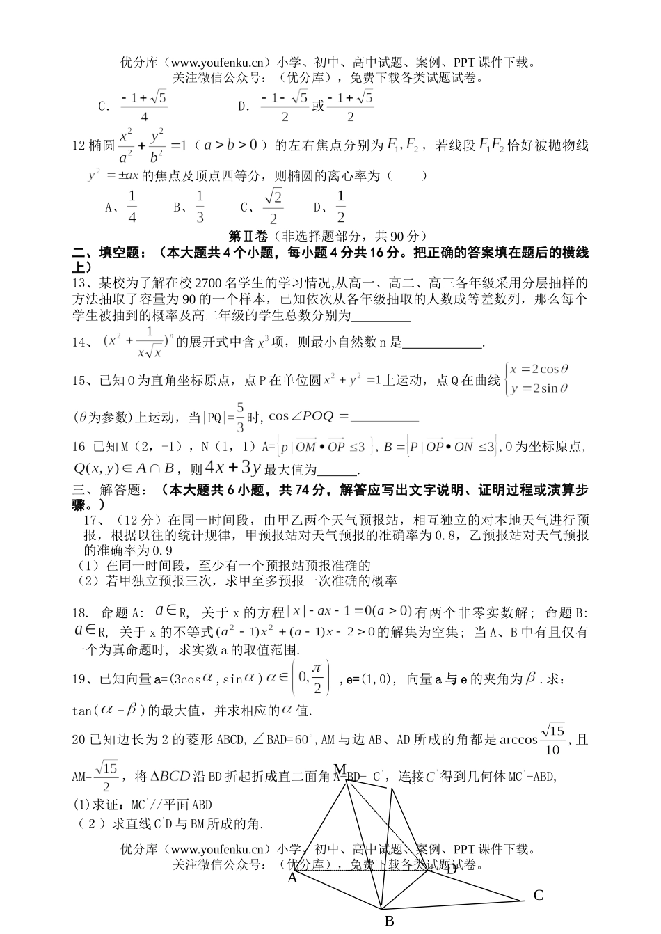 高中三年级数学期末调研考试(文史)试卷_第2页