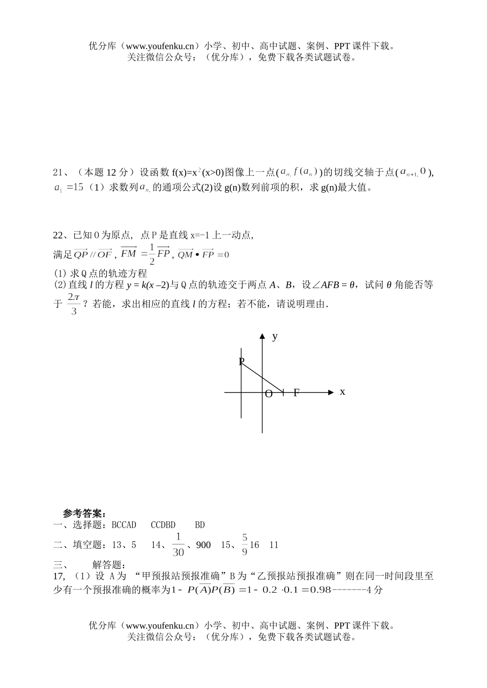 高中三年级数学期末调研考试(文史)试卷_第3页