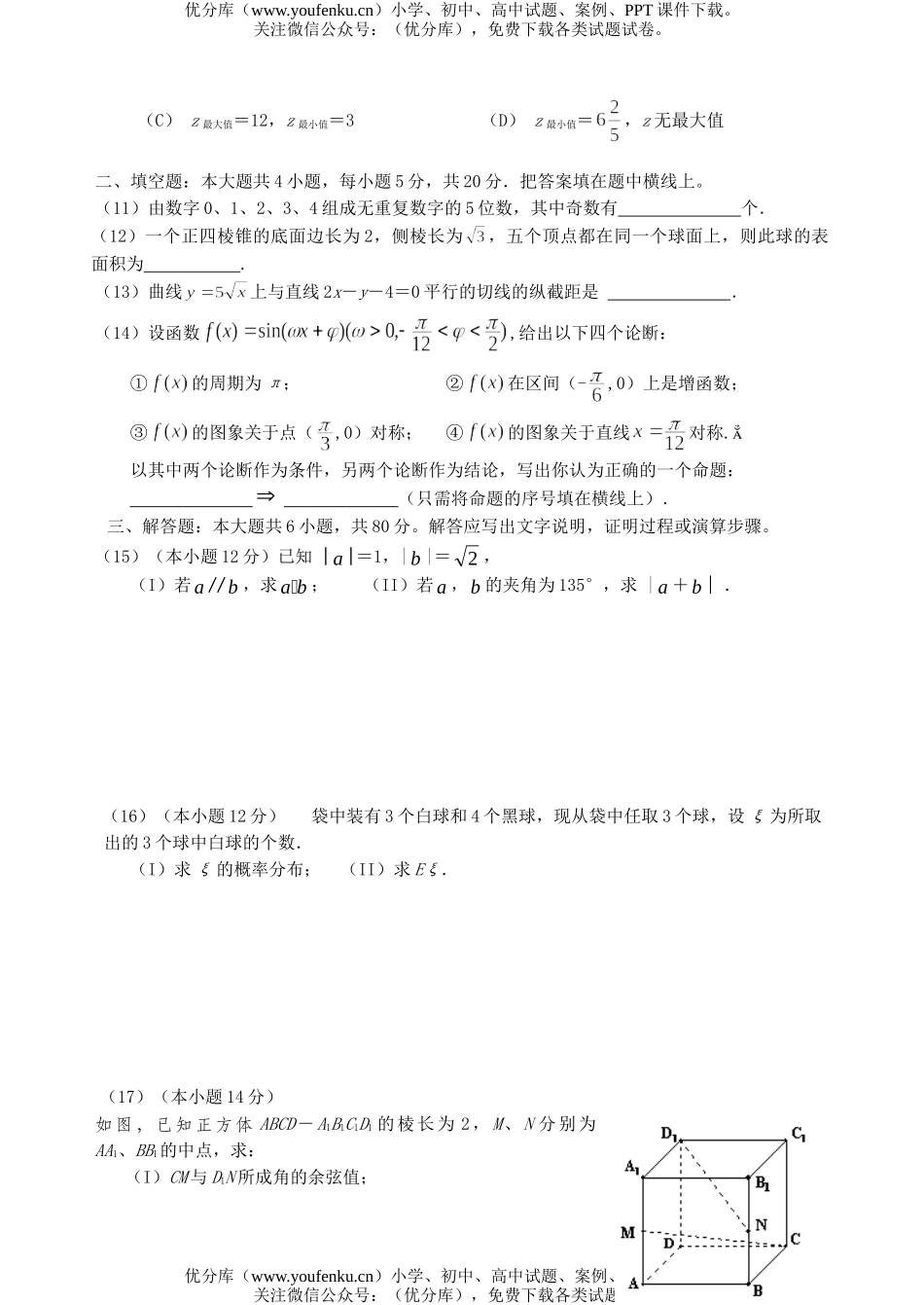 高中三年级数学期末统考复习试卷_第2页