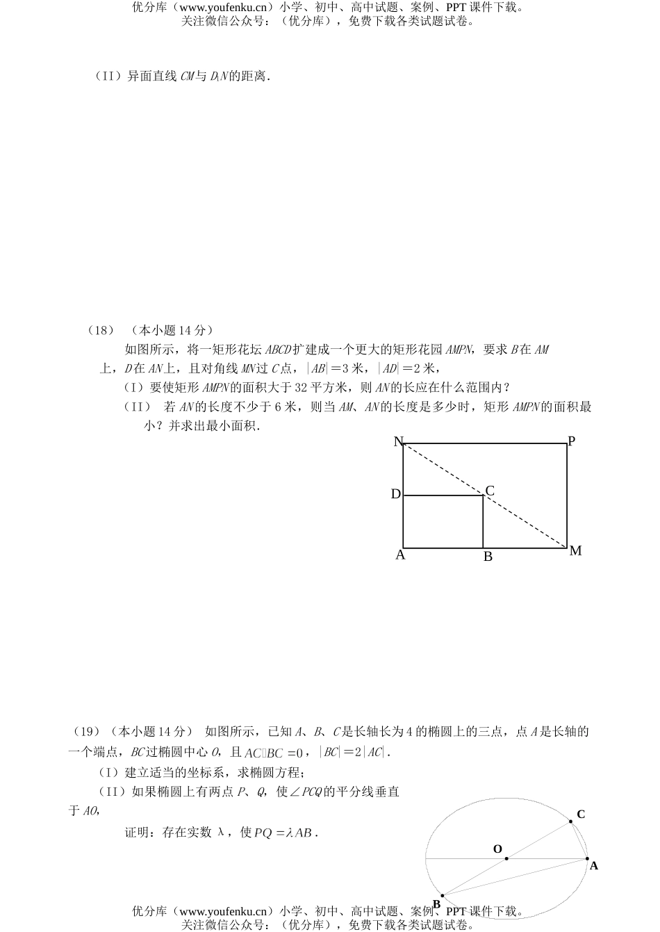 高中三年级数学期末统考复习试卷_第3页