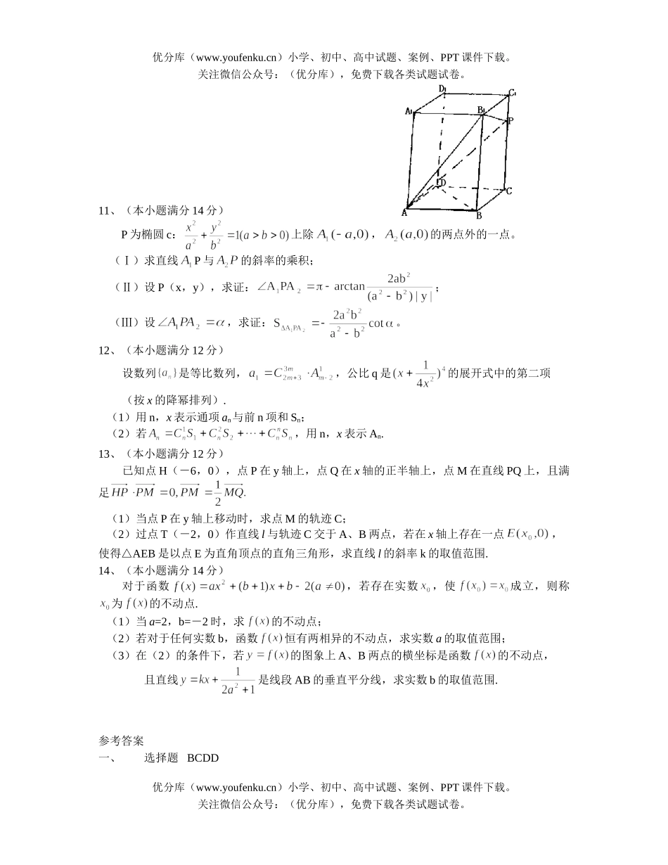 高中三年级数学华南师大附中培优3试卷_第2页