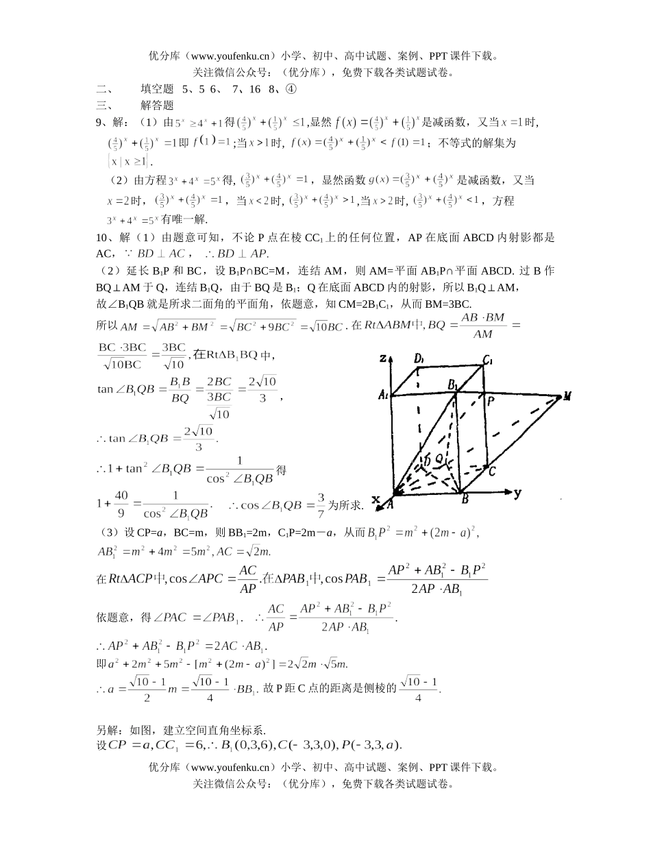 高中三年级数学华南师大附中培优3试卷_第3页