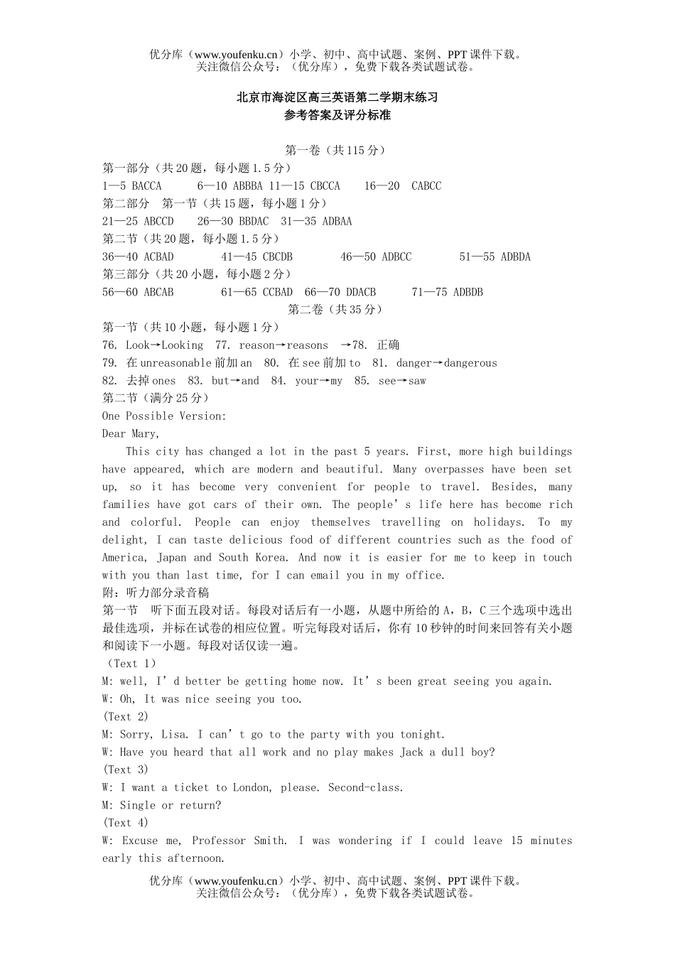 高中三年级英语北京市海淀区第二学期末练习答案和评分标准试卷_第1页