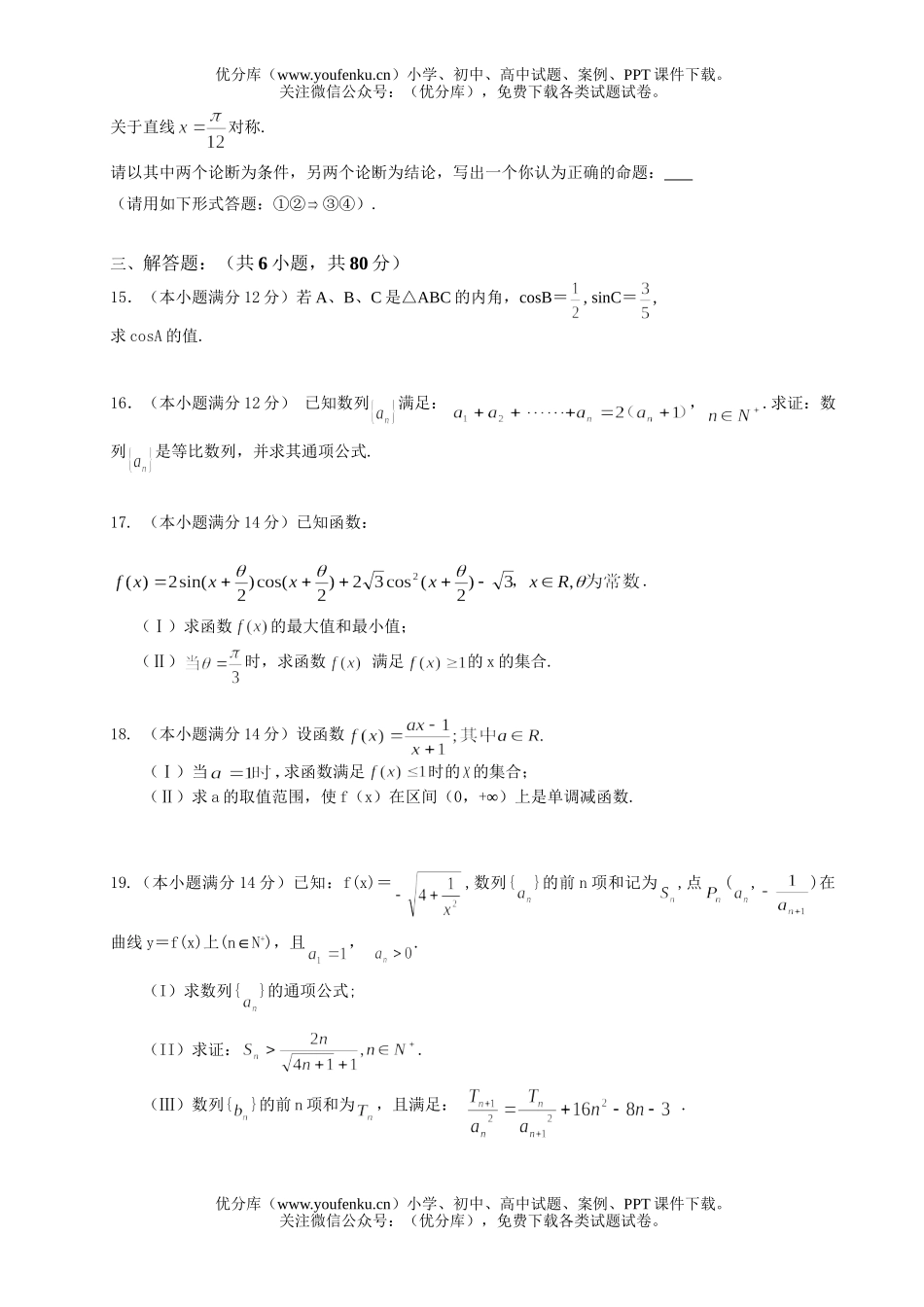 高中三年级数学江西省五校联考试卷_第3页