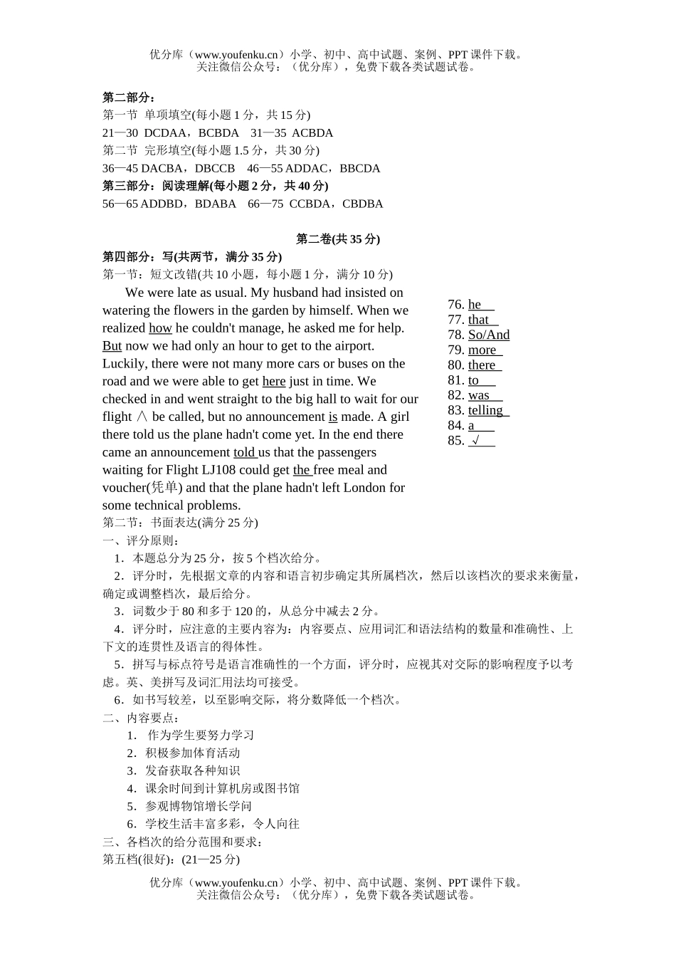 高中三年级英语北京市西城区听力部分录音稿与标准答案1试卷_第3页
