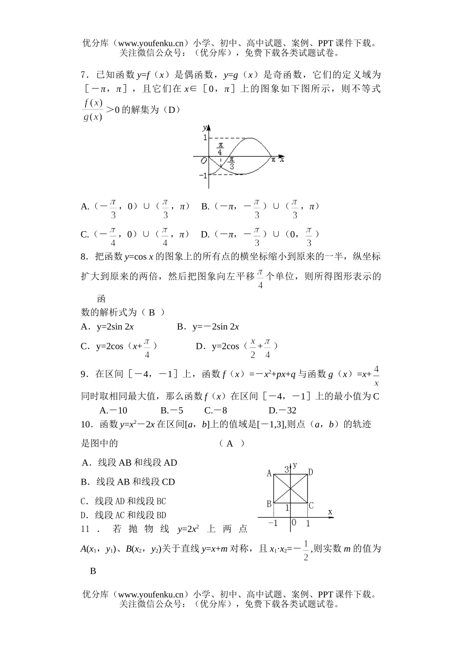 高中三年级数学模拟考试卷_第2页