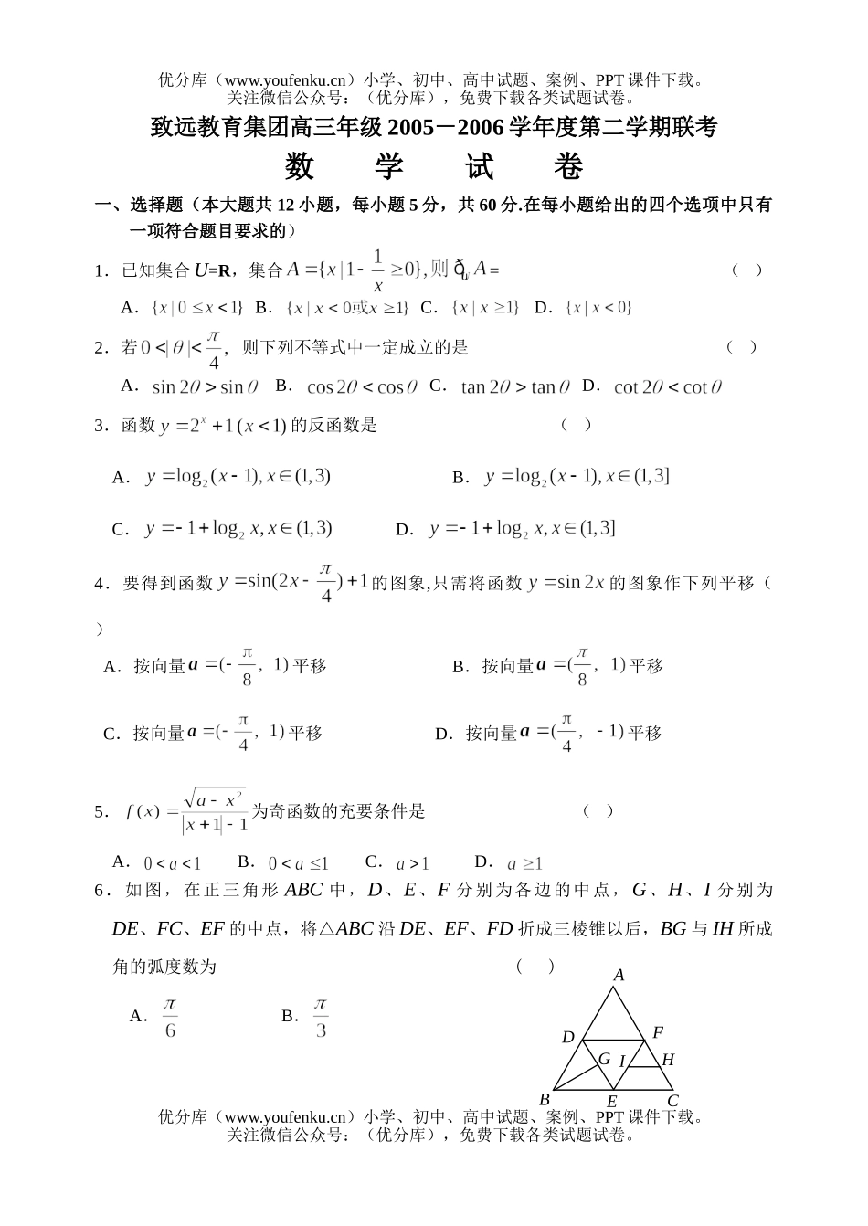 高中三年级数学第二学期联考试卷_第1页