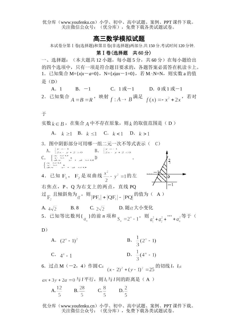 高中三年级数学模拟考试卷_第1页