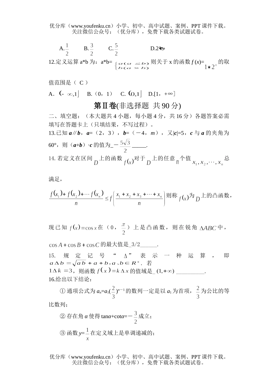 高中三年级数学模拟考试卷_第3页