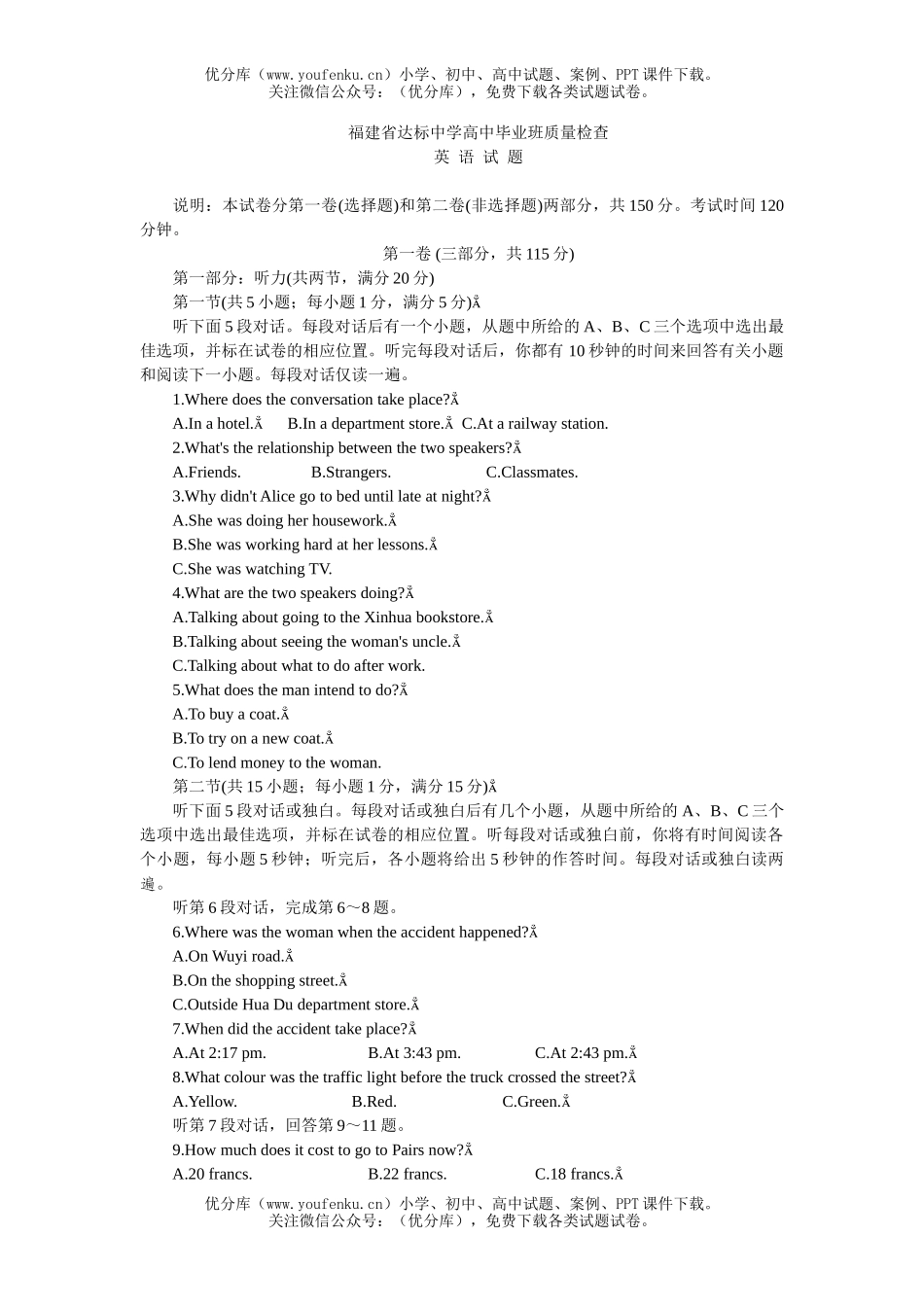 高中三年级英语福建省达标中学毕业班质量检查试卷_第1页