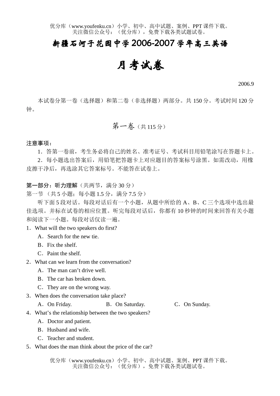 高中三年级英语上学期月考试卷_第1页