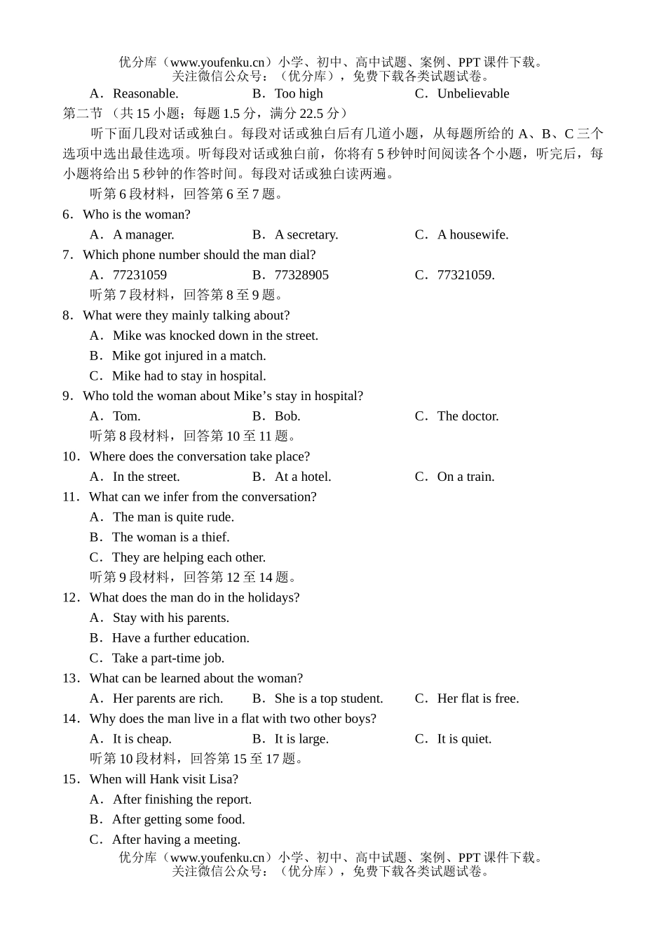 高中三年级英语上学期月考试卷_第2页