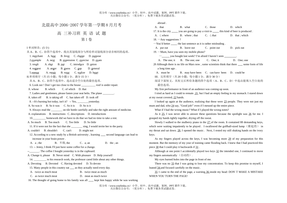 高中三年级英语上学期月考1试卷_第1页