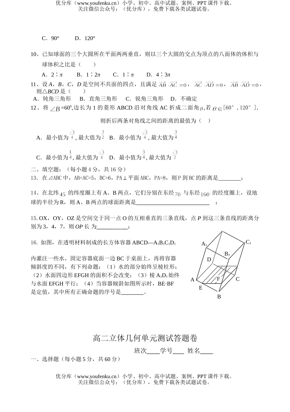 高中三年级数学立体几何(B)复习测试卷_第2页