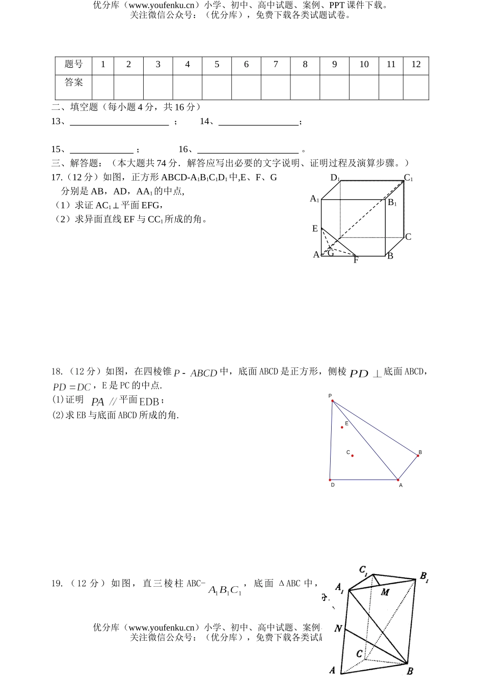 高中三年级数学立体几何(B)复习测试卷_第3页