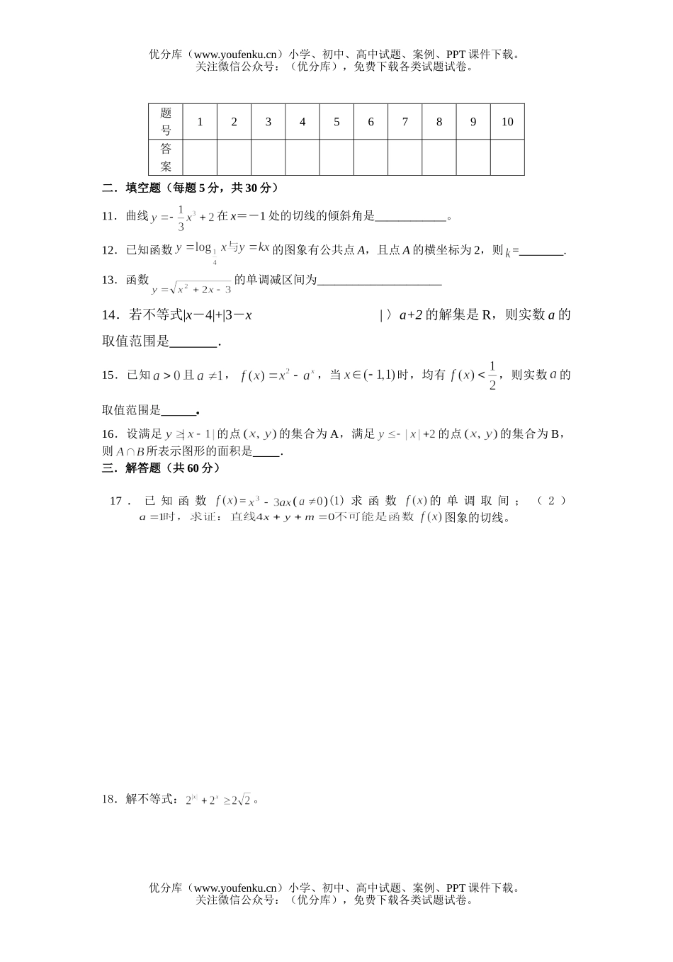 高中三年级数学07届周考(一)试卷_第2页
