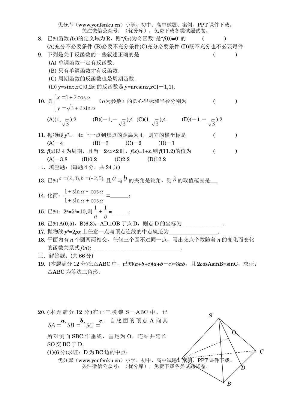 高中三年级数学江苏省西亭高级中学期末测试卷_第2页
