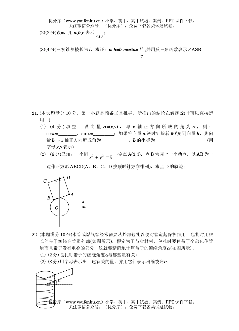 高中三年级数学江苏省西亭高级中学期末测试卷_第3页