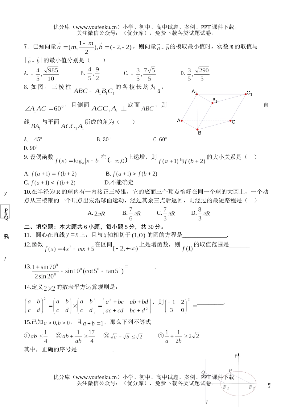 高中三年级数学07届(二)试卷_第2页