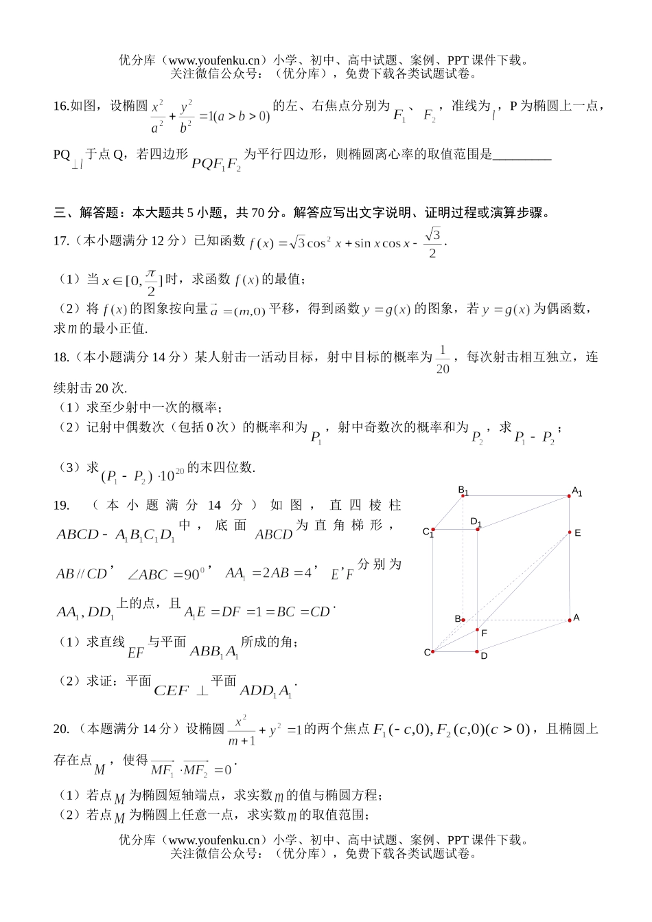 高中三年级数学07届(二)试卷_第3页