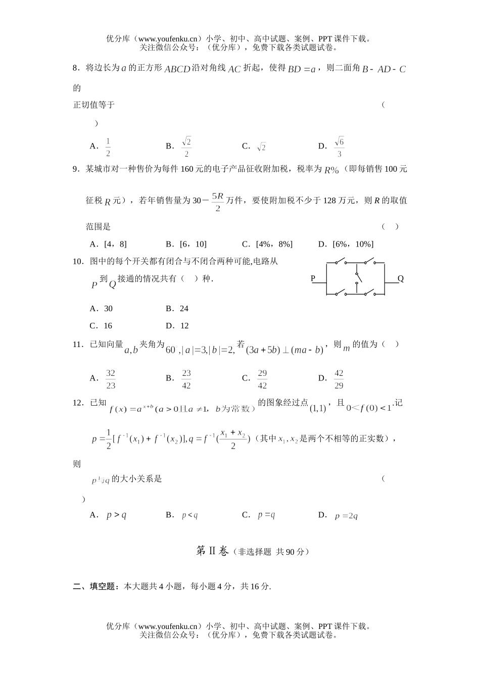 高中三年级数学复习检测(一)试卷_第2页