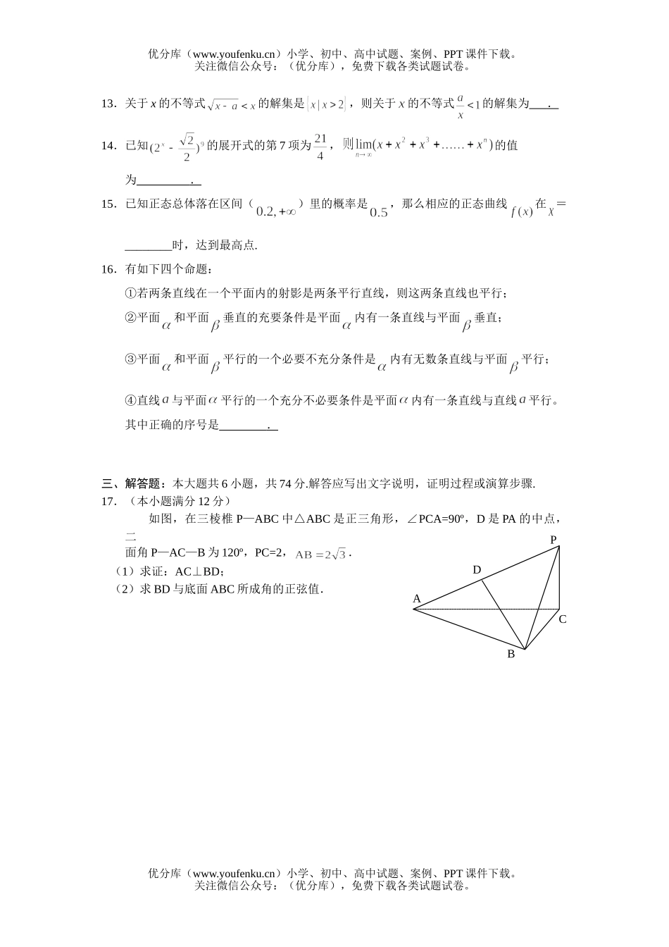 高中三年级数学复习检测(一)试卷_第3页