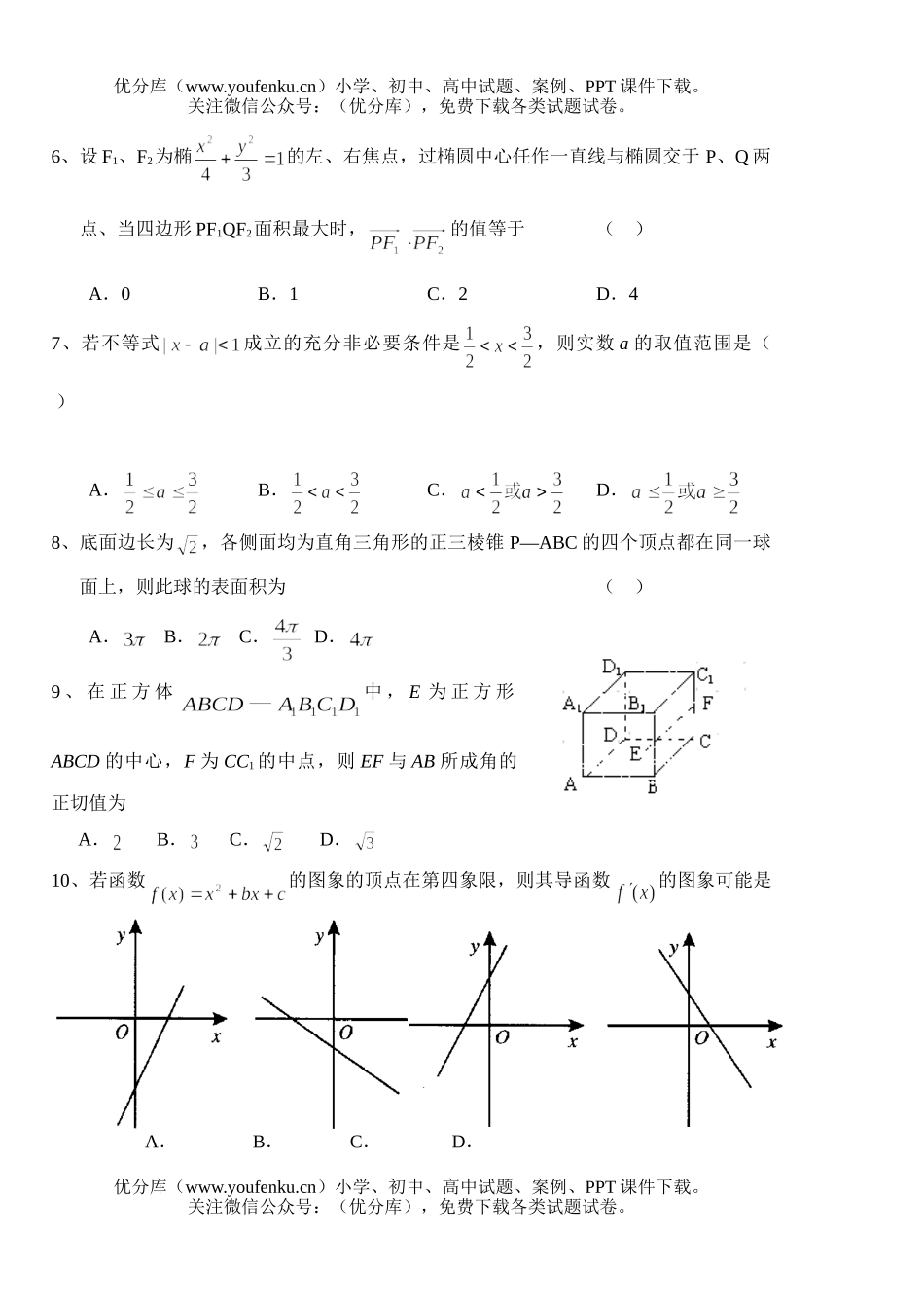 高中三年级数学江苏省泰兴中学第二次模拟考试卷_第2页