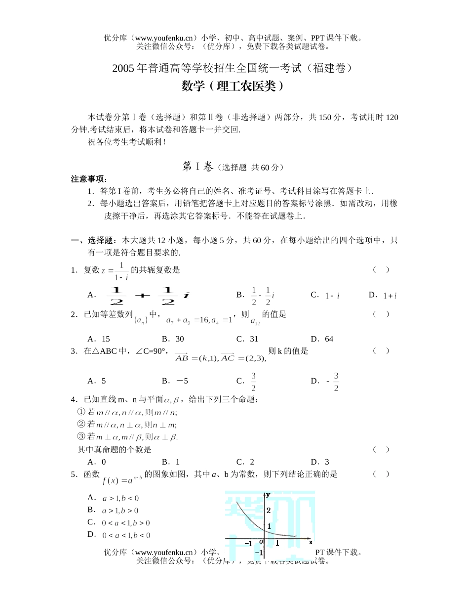 高中三年级数学全国统一考试及答案(福建卷.理)试卷_第1页