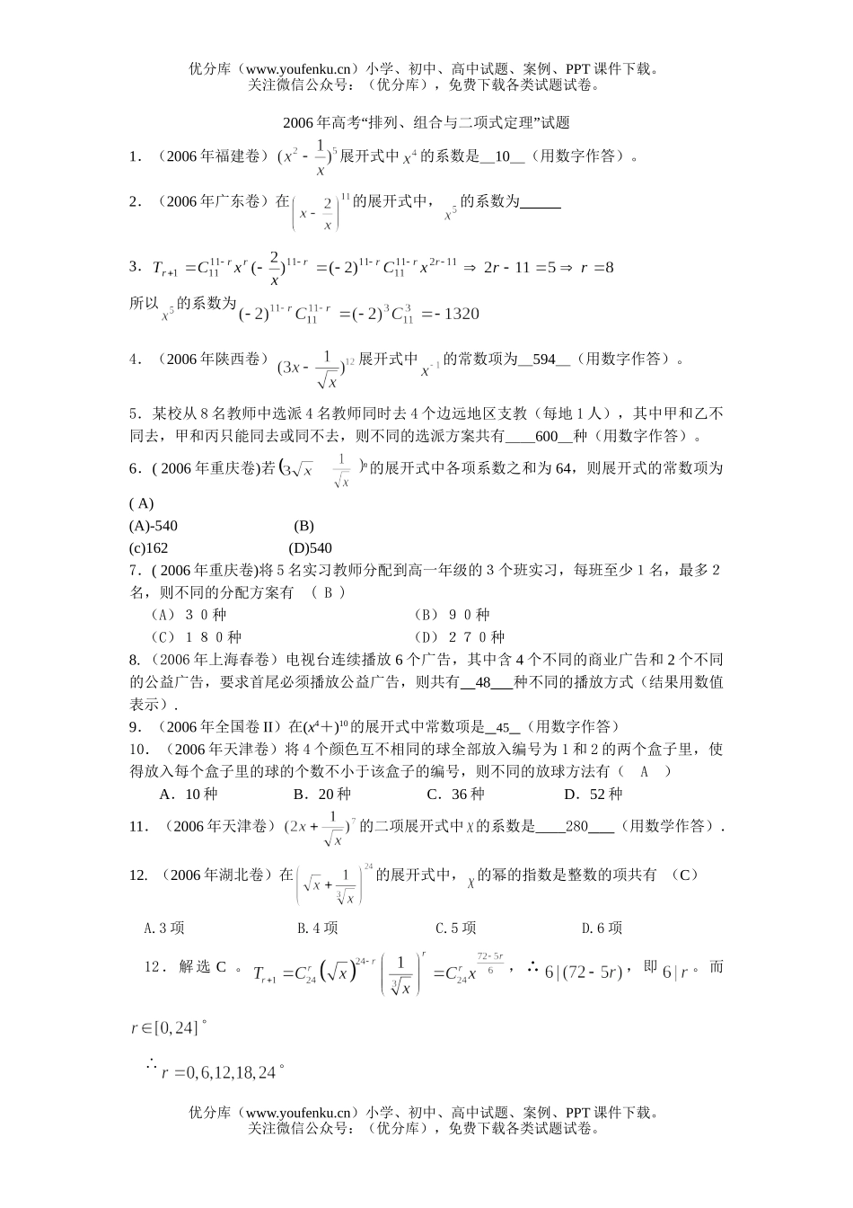 高中三年级数学《排列、组合二项式定理》试卷_第1页