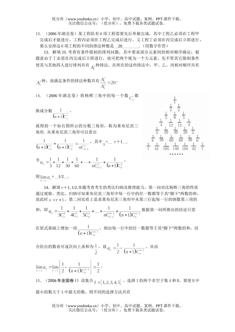 高中三年级数学《排列、组合二项式定理》试卷_第2页