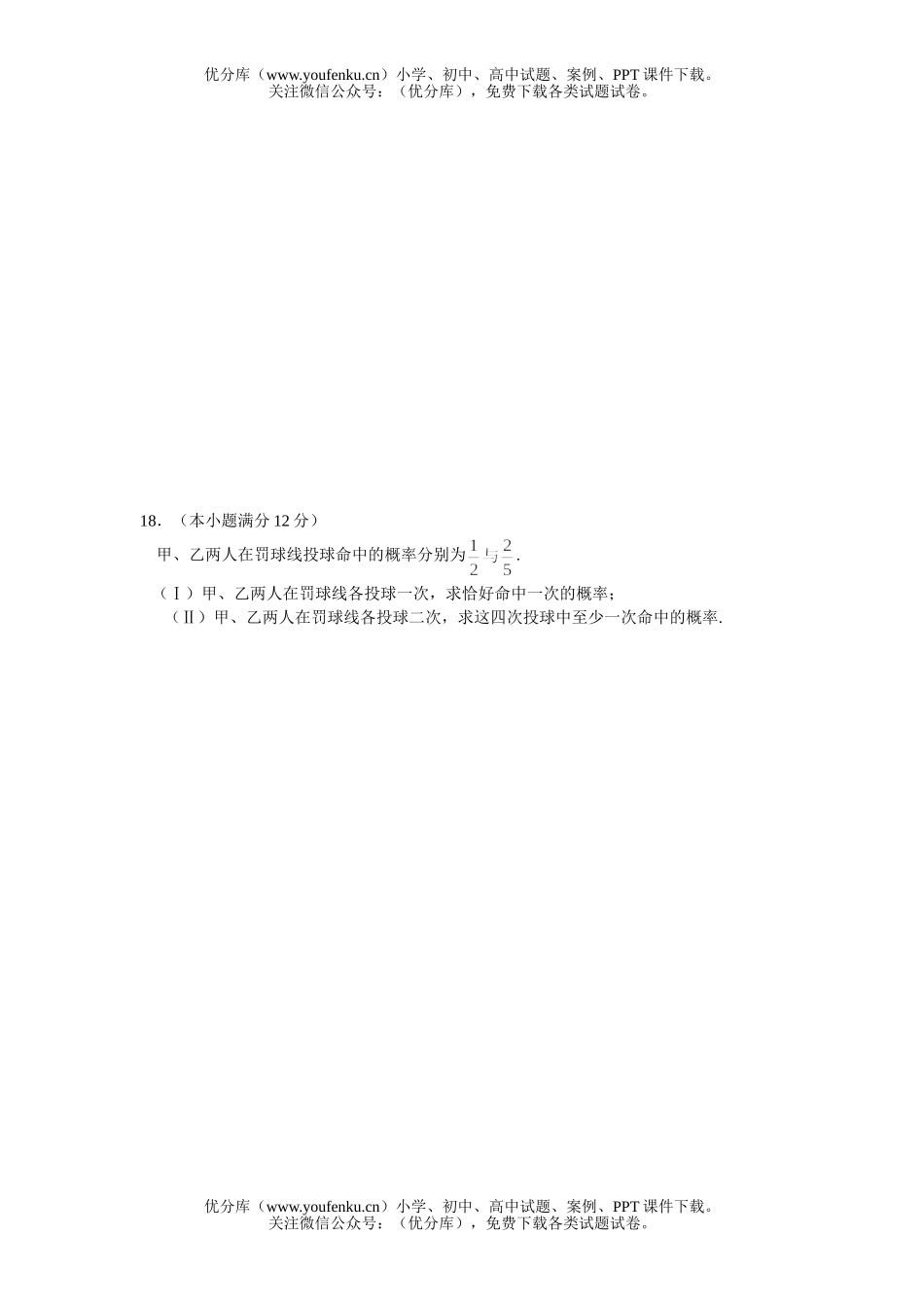 高中三年级数学全国统一考试及答案(福建卷.文)试卷_第3页