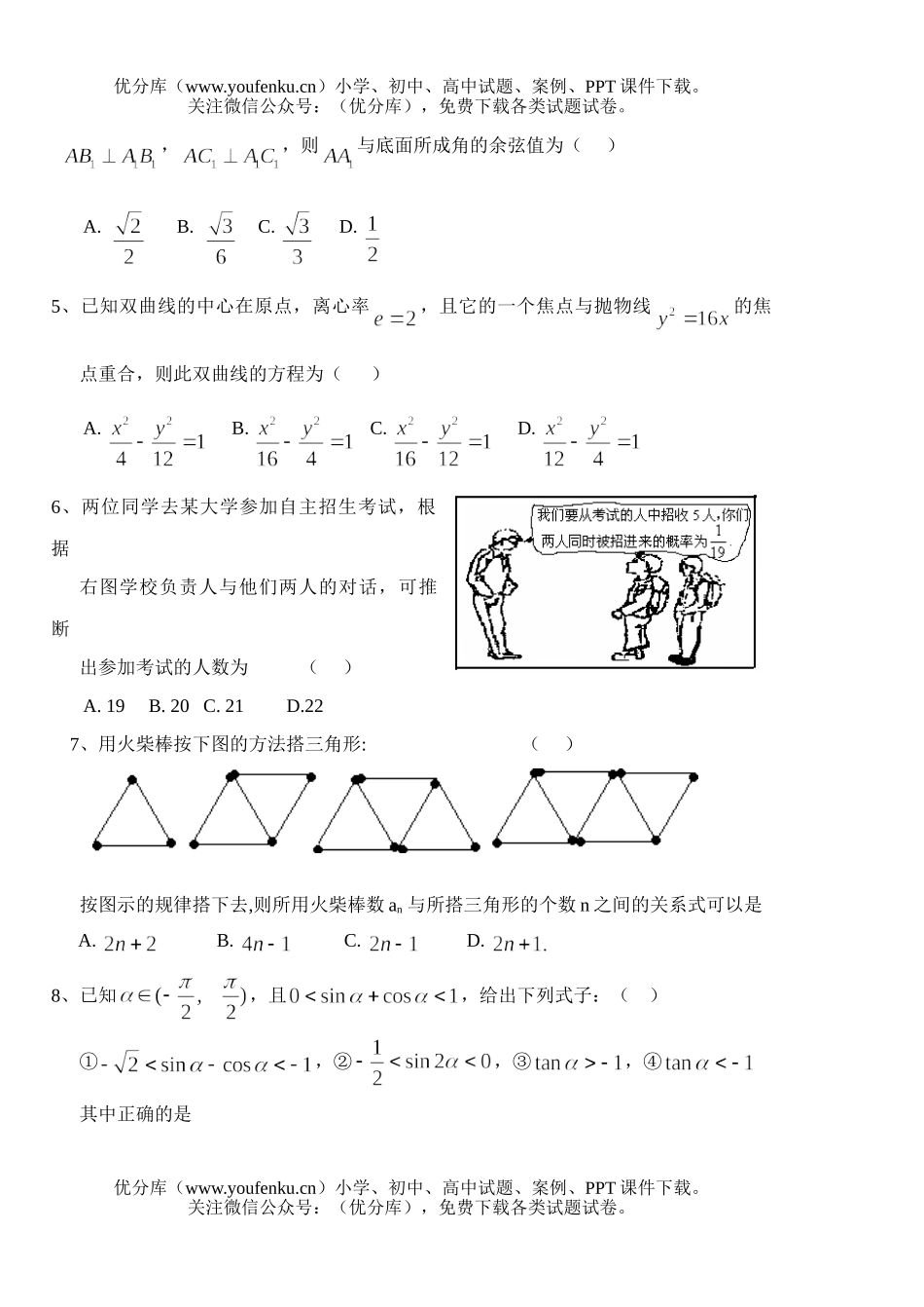 高中三年级数学江苏省泰兴中学第二学期期中考试卷_第2页