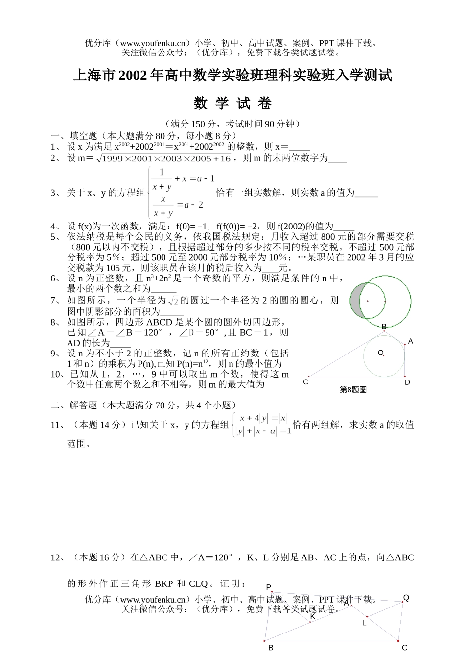 高中三年级数学上海市实验班理科实验班入学测试卷_第1页