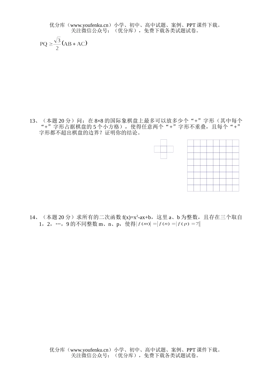 高中三年级数学上海市实验班理科实验班入学测试卷_第2页