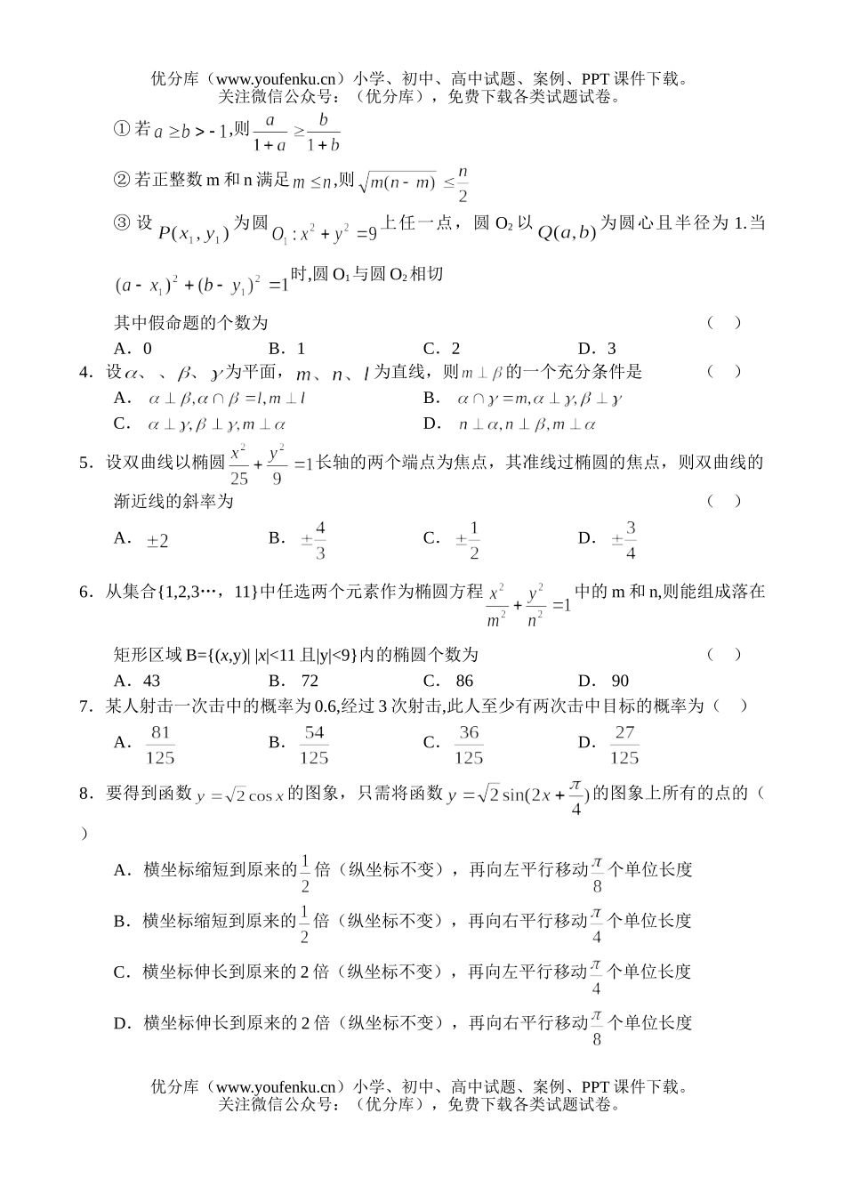 高中三年级数学全国统一考试(天津卷.理)试卷_第2页