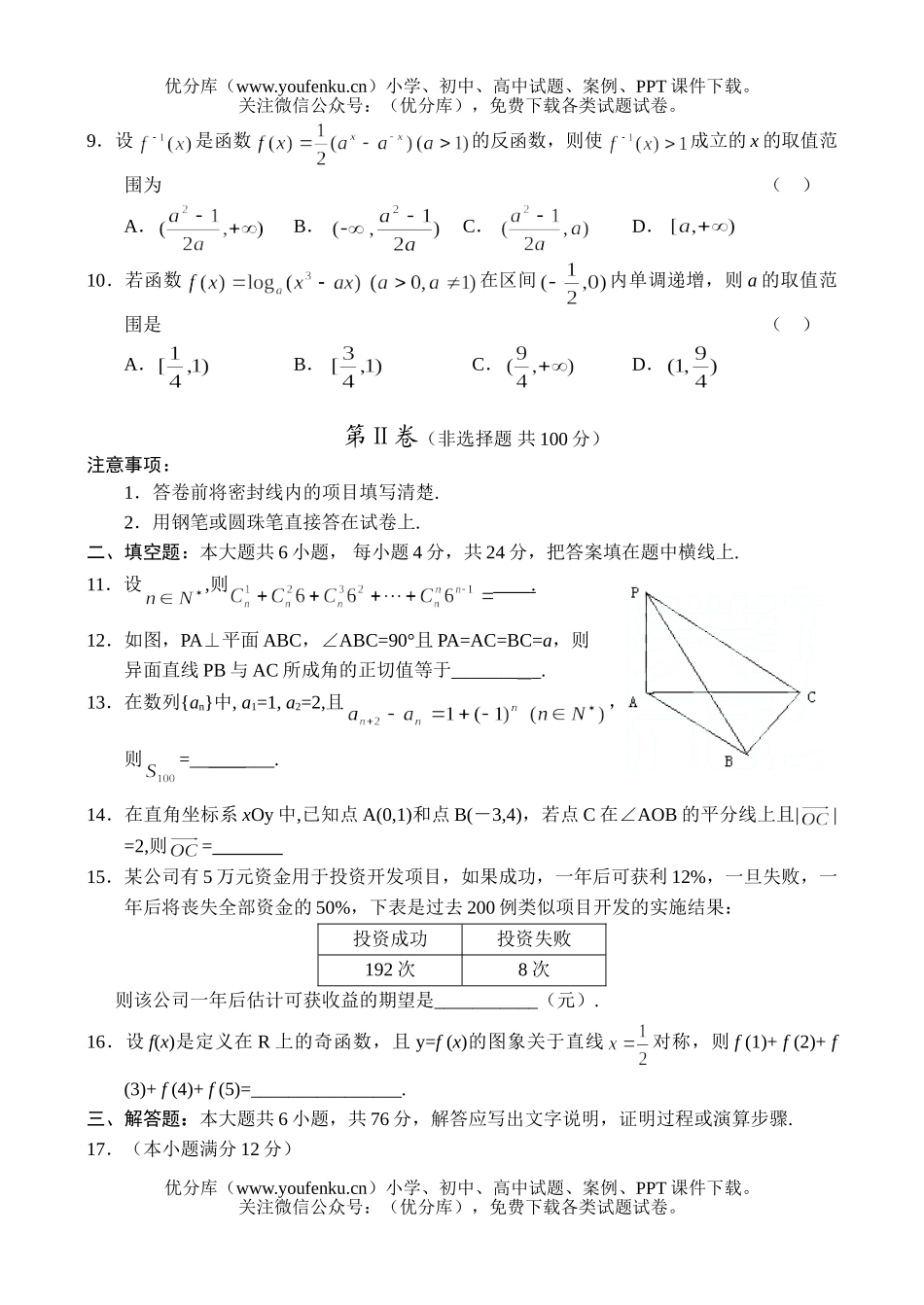 高中三年级数学全国统一考试(天津卷.理)试卷_第3页