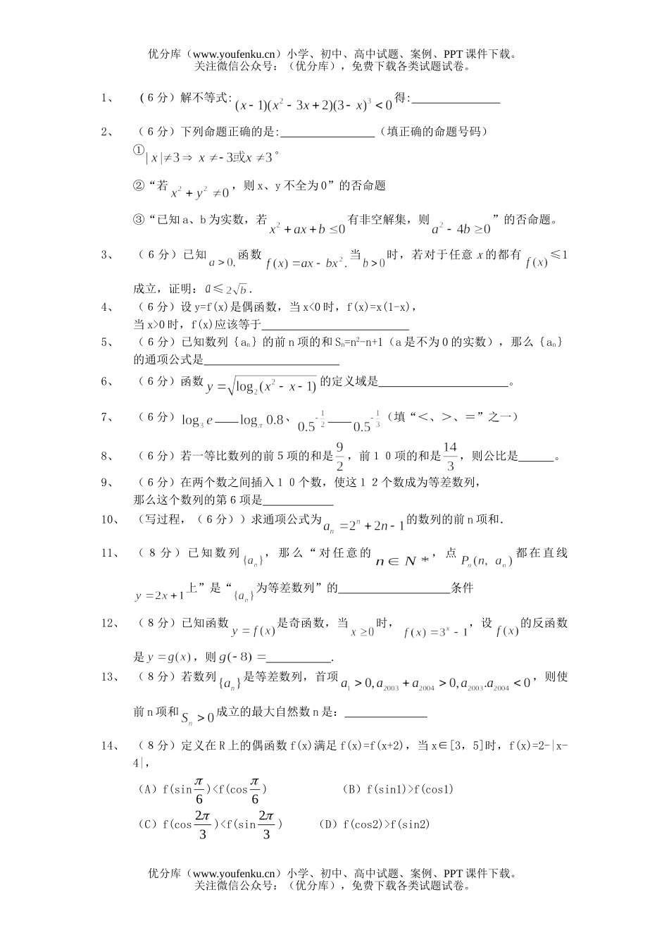 高中三年级数学暑假补课测验上册课本题试卷_第1页