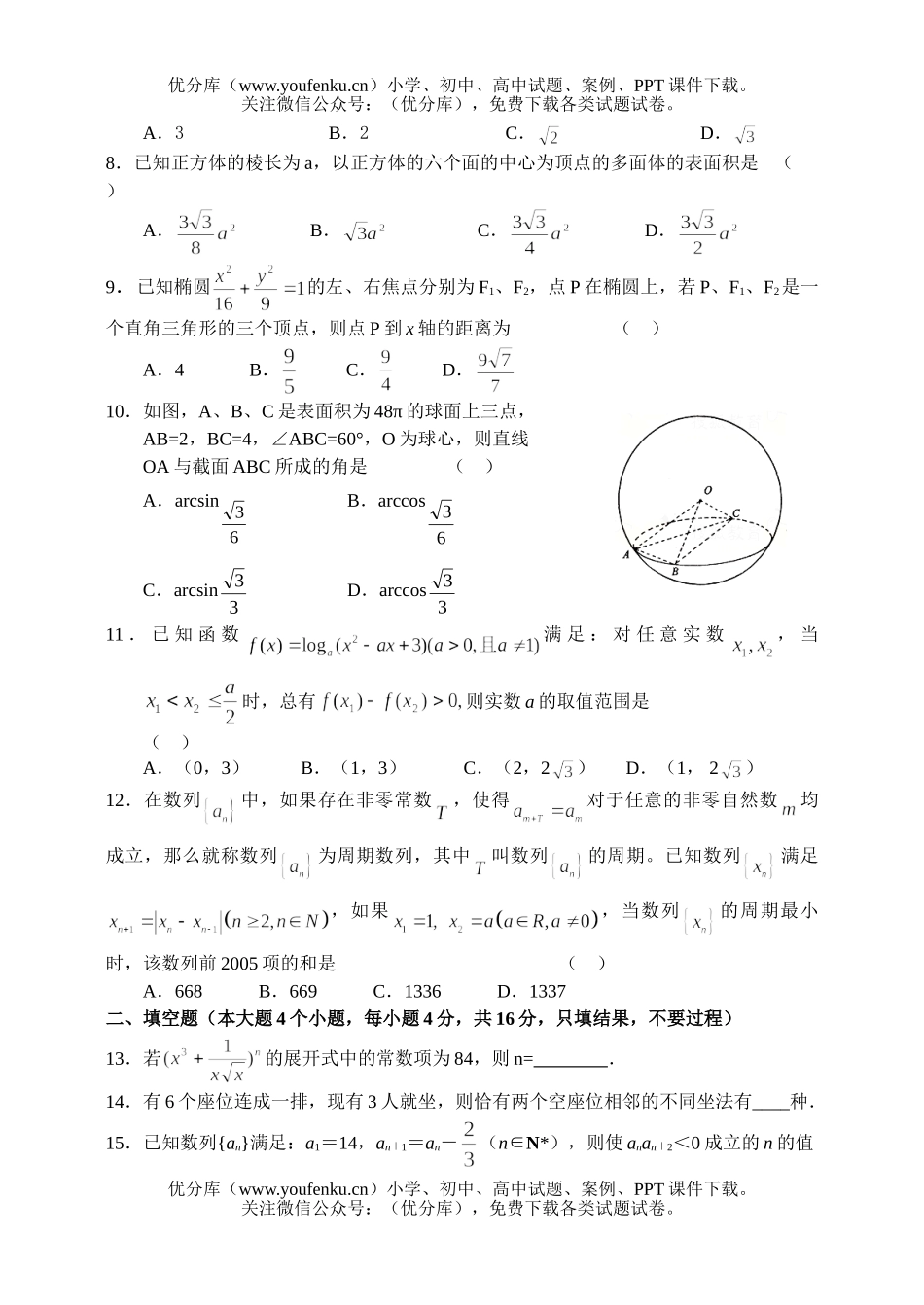 高中三年级数学江苏省宿迁市重点中XXX考试卷_第2页