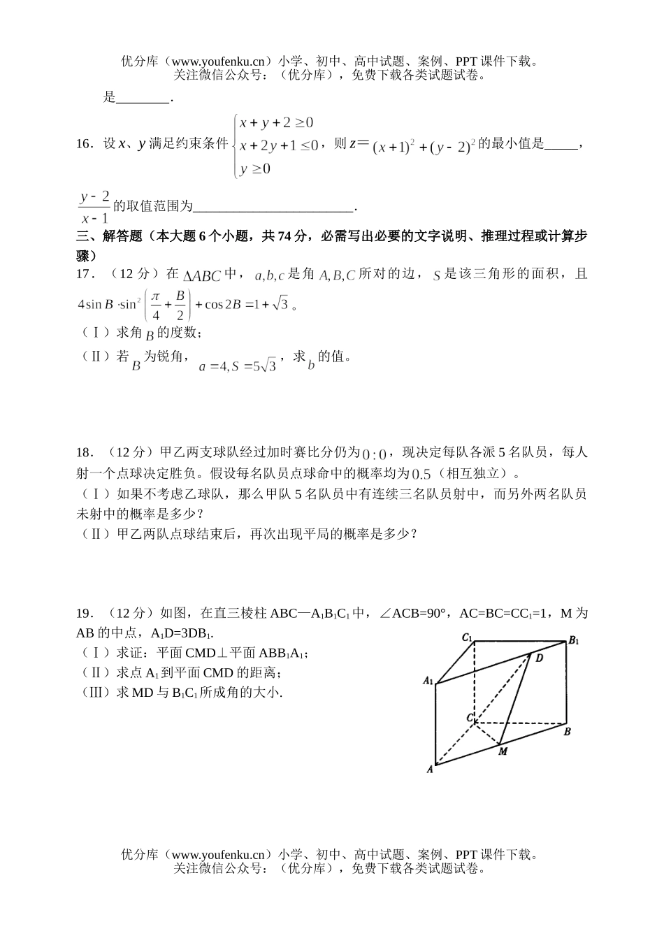 高中三年级数学江苏省宿迁市重点中XXX考试卷_第3页