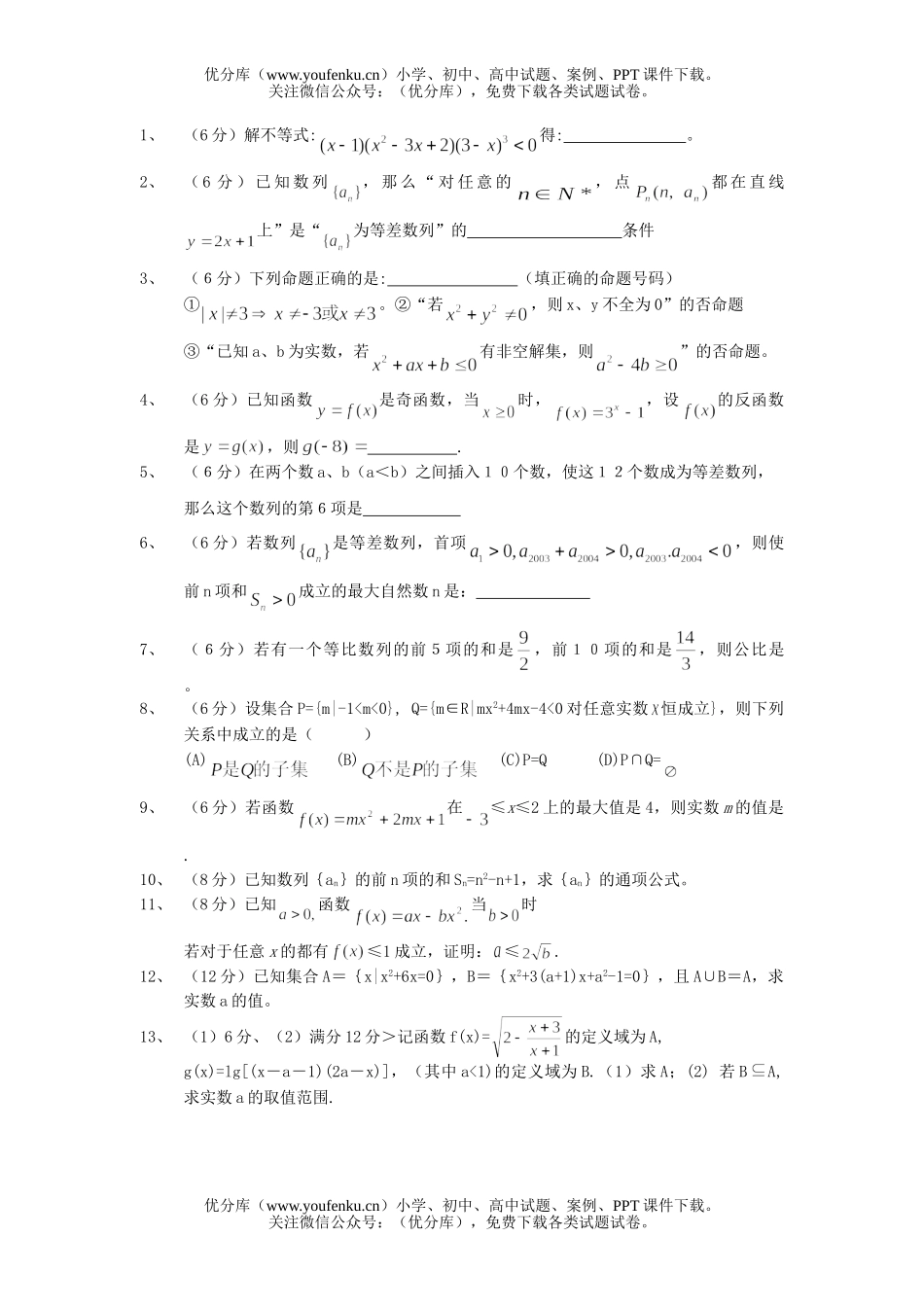 高中三年级数学暑假补课测验上册试卷_第1页