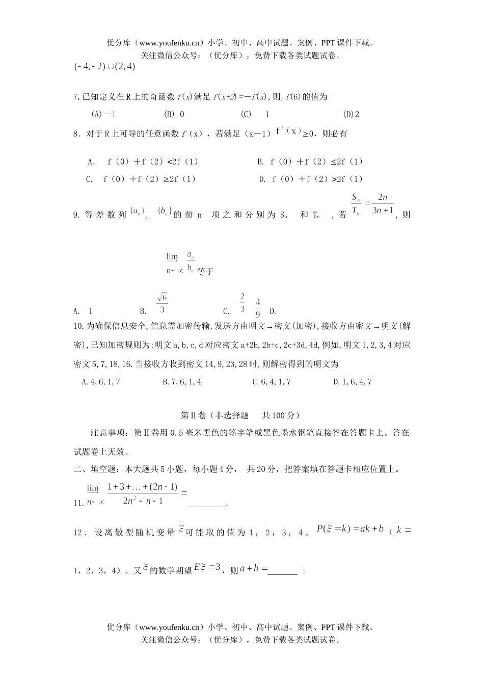 高中三年级数学田家炳实验中学高第二次综合测验试卷_第2页