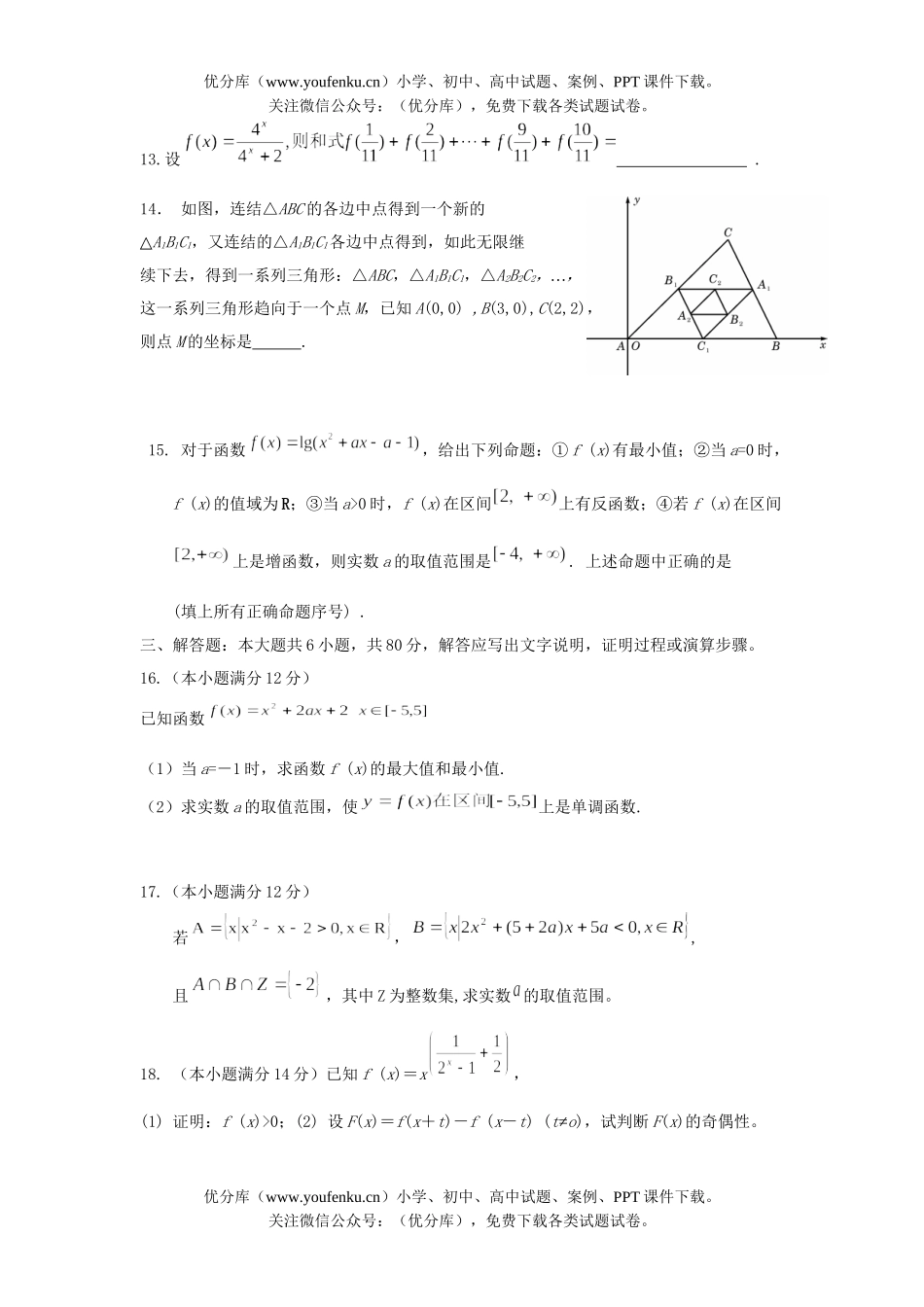 高中三年级数学田家炳实验中学高第二次综合测验试卷_第3页